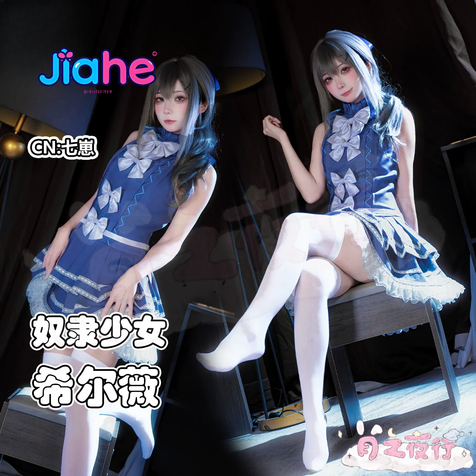 Party Games Girls - Sylvie Game Teaching Feeling Cosplay Costume