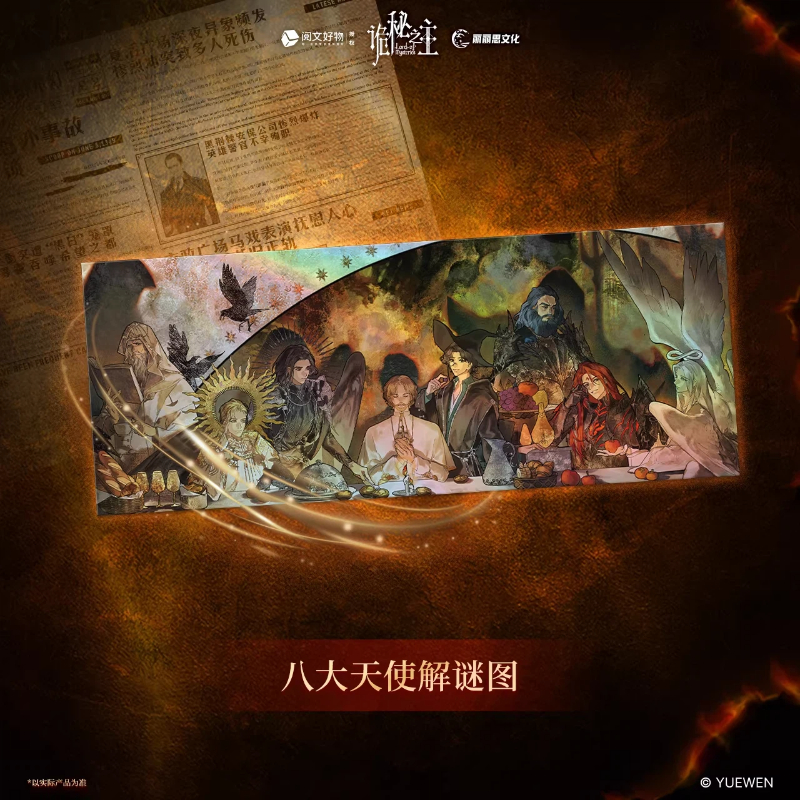 Yuewen Lord of the Mysteries A - Party Games Good のレビューと価格