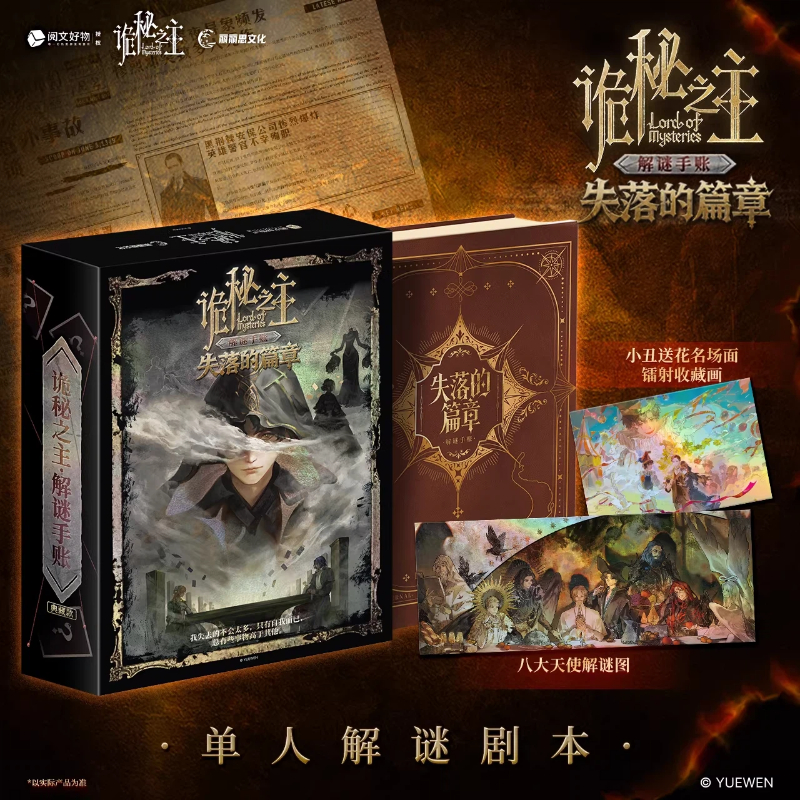 Yuewen Lord of the Mysteries A - Party Games Good のレビューと価格