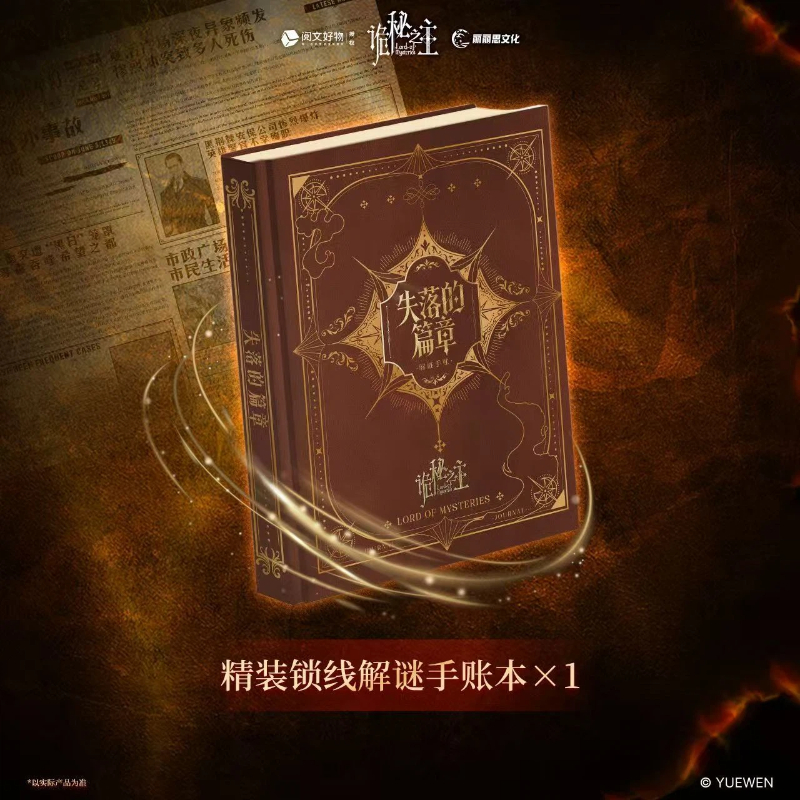 Yuewen Lord of the Mysteries A - Party Games Good のレビューと価格
