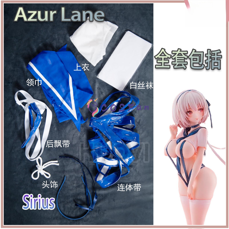 Game Azur Lane Sirius Cosplay  - Party Games Cartoon のレビューと価格